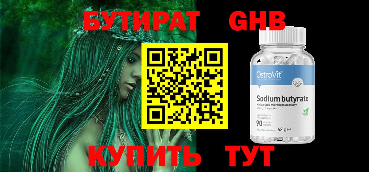 Арзамас  БУТИРАТ вода  Вход с VPN 