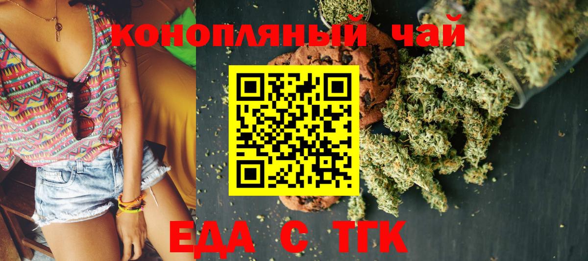 Еда ТГК марихуана  Вход с VPN  Арзамас 