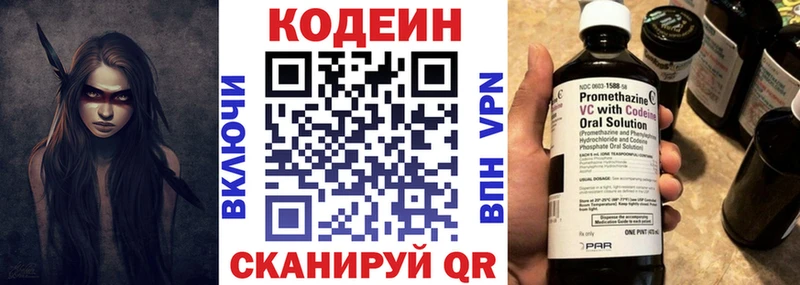 Codein напиток Lean (лин)  Арзамас 