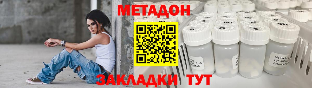 Арзамас  МЕТАДОН кристалл  Вход с VPN 