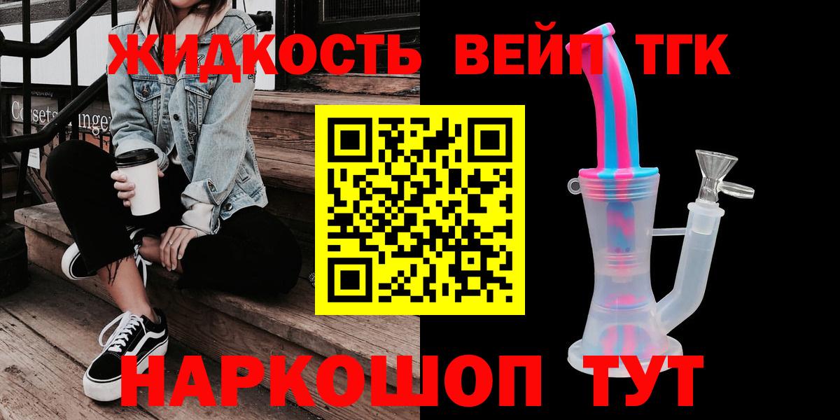 ТГК концентрат  ТГК жижа  Арзамас  Вход с VPN 